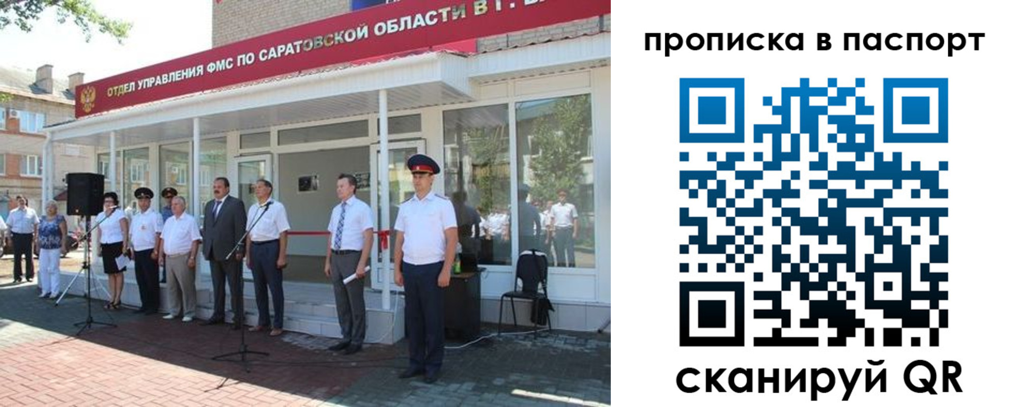 прописка в Черняховске