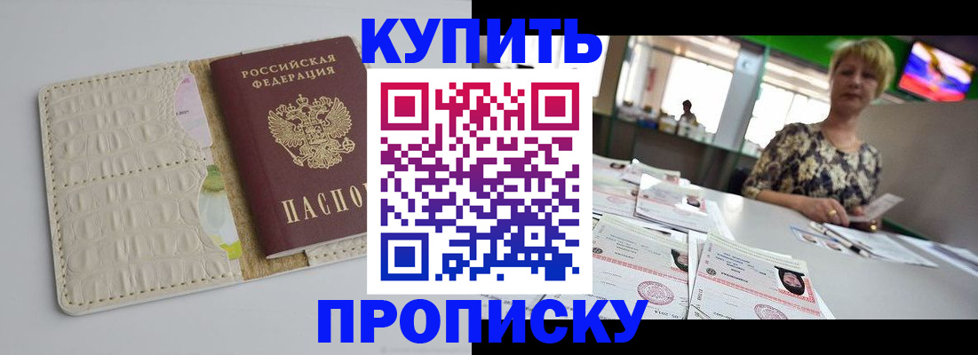прописка штамп в Черняховске